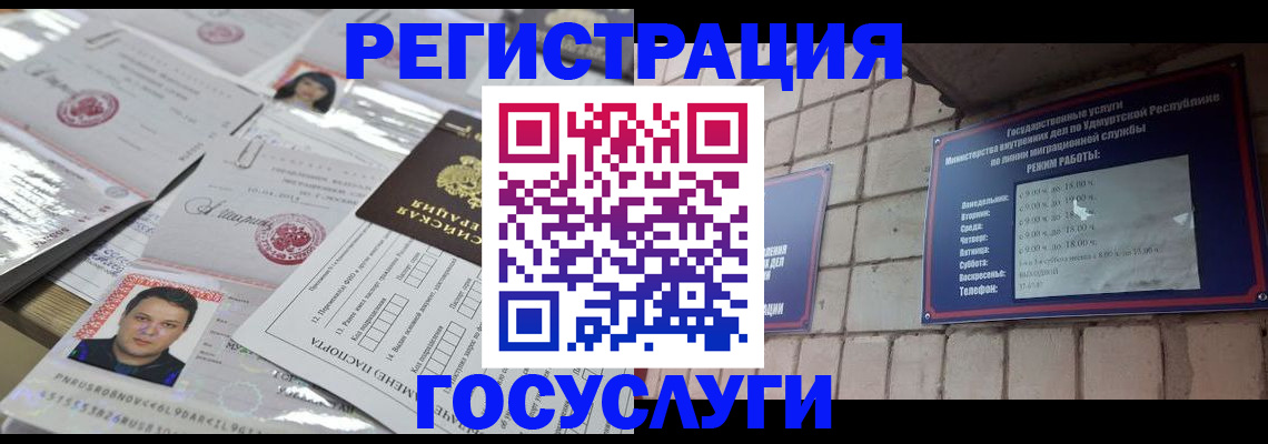 прописка в Горно-Алтайске