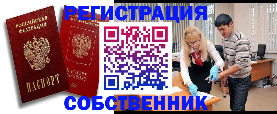купить прописку в Горно-Алтайске