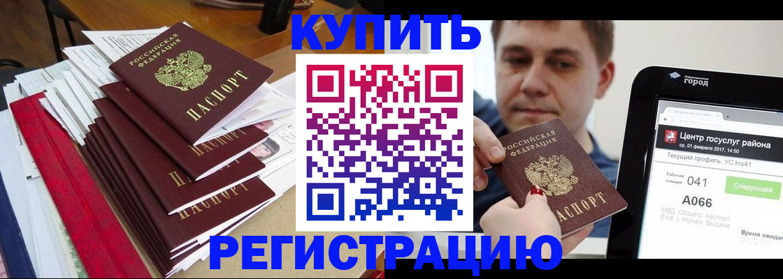 временная регистрация госуслуги в Горно-Алтайске